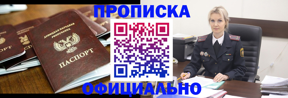 прописка в квартире в Кисловодске